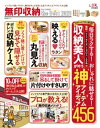 晋遊舎ムック 無印収納 the Best 2020【電子書籍】[ 晋遊舎 ]