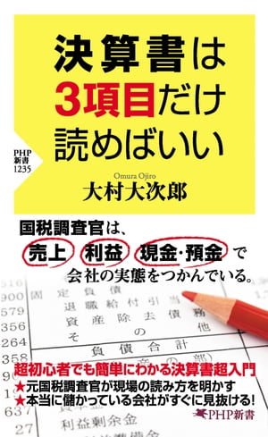 決算書は3項目だけ読めばいい