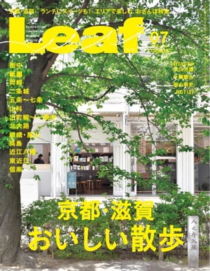 Leaf 2018年7月号