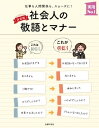 決定版 社会人の敬語とマナー【電子書籍】