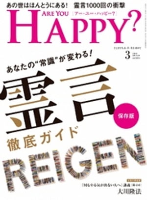 Are You Happy？ (アーユーハッピー) 2020年3月号