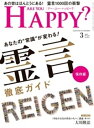 Are You Happy？ (アーユーハッピー) 2020年3月号【電子書籍】[ 幸福の科学出版 ]