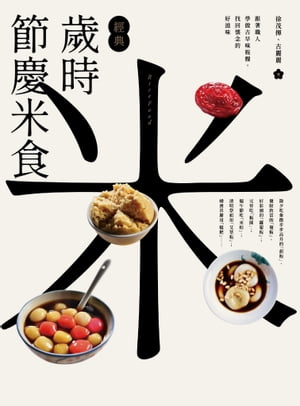【經典】歲時節慶米食：跟著職人學做古早味粄粿，找回懷念的好滋味