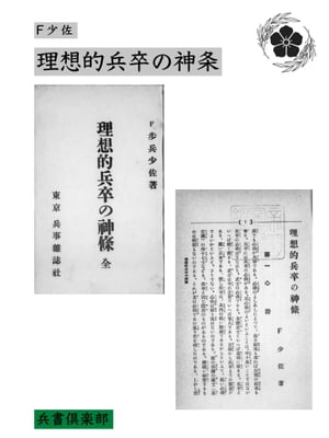 理想的兵卒の神条(国会図書館コレクション)