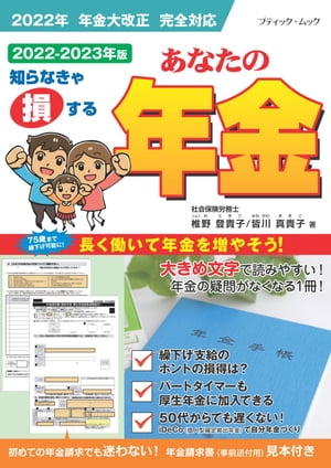 あなたの年金2022-2023年版【電子書籍】[ 椎野登貴子 ]