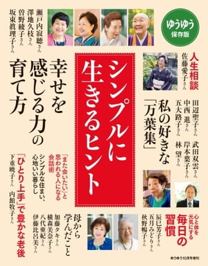 ゆうゆう 2019年10月号増刊【電子書籍】