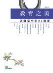 教育之美：老師掌中的24個度【電子書籍】[ 馬良 ]