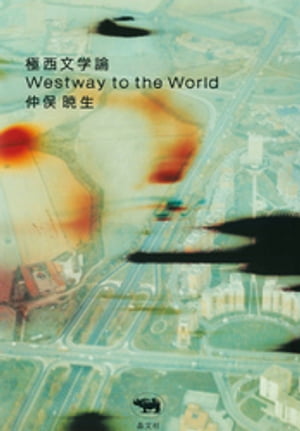 仲俣暁生