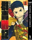 群青戦記 グンジョーセンキ 1【電子書籍】[ 笠原真樹 ]