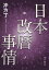 日本改暦事情