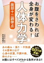 お腹をさわれば全身が変わる！ 人体力学「腹部十二調律点」【電子書籍】 主婦と生活社