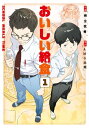 おいしい給食 1巻【電子書籍】 麻生我等