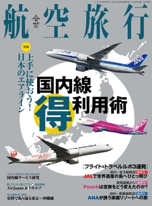 航空旅行 2022年6月号