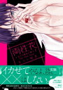 両性花～交わる運命の番（つがい）～【単行本版】【電子限定おまけ付き】1【電子書籍】 キラト瑠香