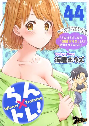 海屋ボウズ