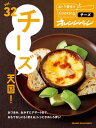 おトク素材でCooking♪ vol.32　チーズ天国！【電子書籍】[ オレンジページ ]