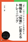 「超」一流コンサルタントが実践する情報を「知恵」に変えるトレーニング【電子書籍】[ 小宮一慶 ]