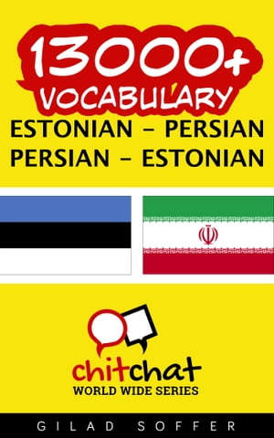 13000+ Vocabulary Estonian - Persian【電子書籍】[ Gilad Soffer ]