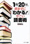 １冊２０分、読まずに「わかる！」すごい読書術