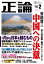 月刊正論2020年2月号