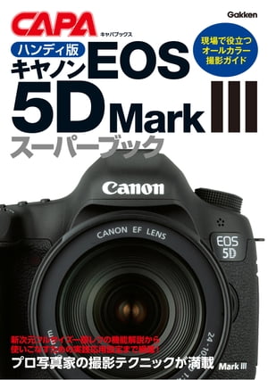 ＜p＞キヤノンのフルサイズ一眼レフ、EOS5DMark3の魅力をA5サイズに凝縮したハンディ版スーパーブックです。プロによる豊富な作例をふんだんに取り入れ、様々な撮影フィールドでの使いこなしワザとセッティング術を紹介していきます。＜/p＞画面が切り替わりますので、しばらくお待ち下さい。 ※ご購入は、楽天kobo商品ページからお願いします。※切り替わらない場合は、こちら をクリックして下さい。 ※このページからは注文できません。