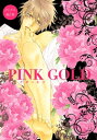 PINK GOLD【デジタル 修正版】【電子書籍】 やまねあやの