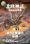 いちばん詳しい「北欧神話」がわかる事典