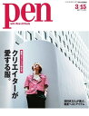 Pen 2017年 3/15号【電子書籍】