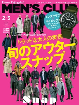 メンズクラブ　2020年2・3月合併号