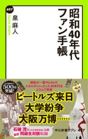 昭和４０年代ファン手帳