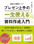 一生使えるプレゼン上手の資料作成入門