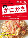 おトク素材は元気のモトvol.01 かにかま【電子書籍】[ オレンジページ ]