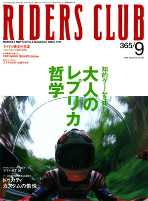 RIDERS CLUB No.365 2004年9月号