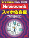 ニューズウィーク日本版 2014年5月20日 2014年5月20日【電子書籍】