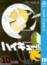 ハイキュー!! 10【電子書籍】[ 古舘春一 ]