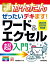 今すぐ使えるかんたん　ぜったいデキます！　ワード＆エクセル超入門　［2019/2016対応版］