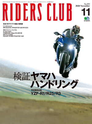 RIDERS CLUB 2020年11月号 No.559