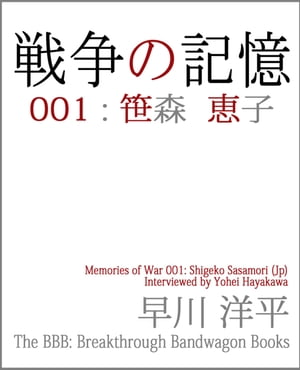 戦争の記憶001