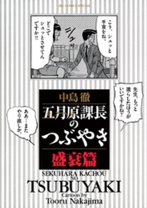 五月原課長のつぶやき（6）【電子書籍】[ 中島徹 ]