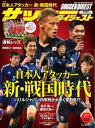 サッカーダイジェスト 2017年6月22日号【電子書籍】