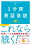 １分間英語音読【音声ダウンロード付き】