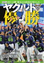 サンケイスポーツ特別版 ヤクルト優勝【電子書籍】