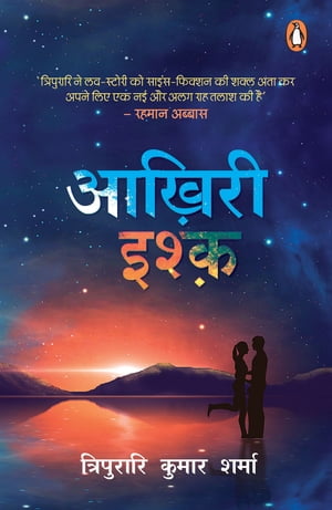 Aakhiri Ishq/आख़िरी इश्क़