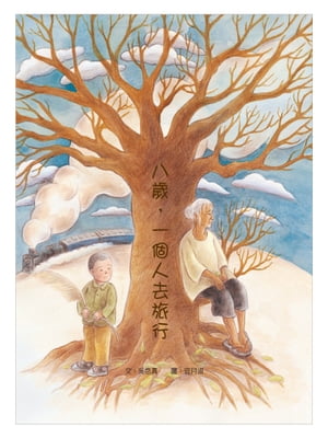 八?，一個人去旅行【電子書籍】[ ?念真、官月淑 ]