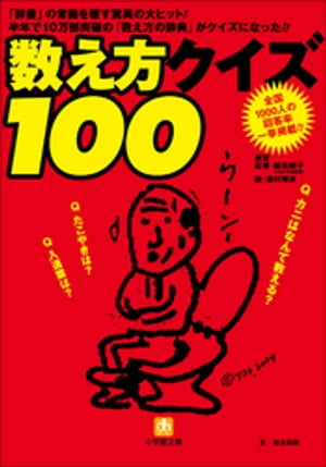 数え方クイズ100