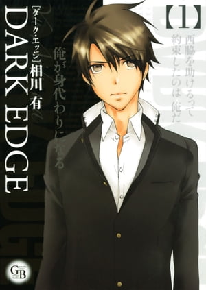 ＤＡＲＫ　ＥＤＧＥ (1)