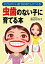 子どもの“いい歯”はお母さんがつくる！ 虫歯のない子に育てる本【電子書籍】[ 倉治ななえ ]