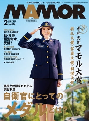 MAMOR 2020年2月号【電子書籍】
