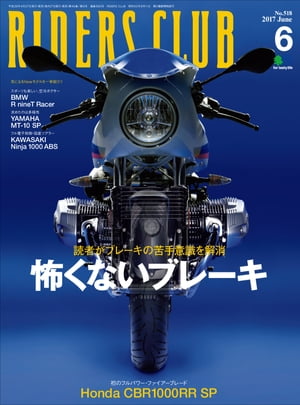 RIDERS CLUB No.518 2017年6月号