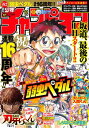 週刊少年チャンピオン2024年12号【電子書籍】 渡辺航